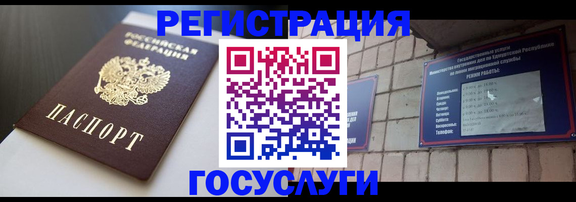 временная регистрация для школы в Джанкое