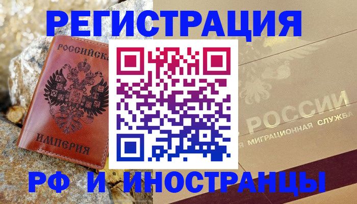 временная регистрация 2025 в Джанкое