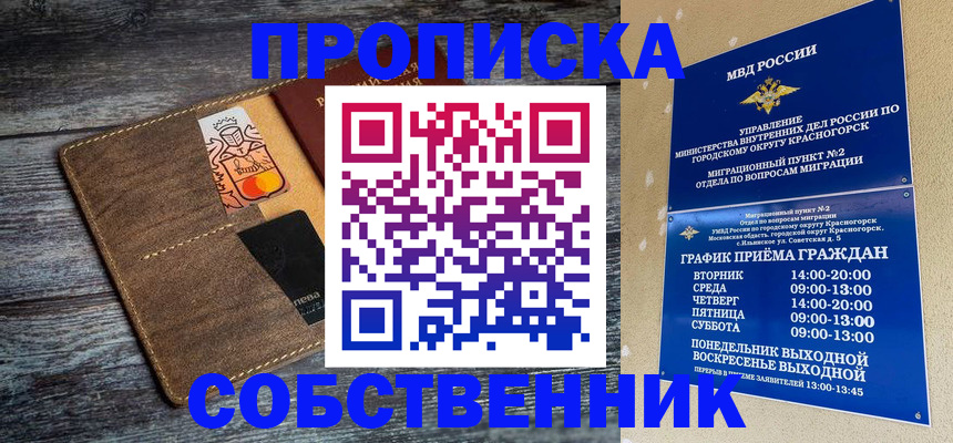 временная регистрация надежно в Джанкое